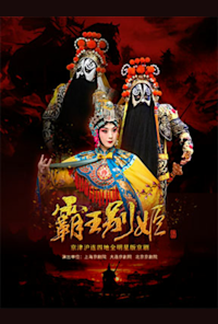 Peking Opera Farewell My Concubine