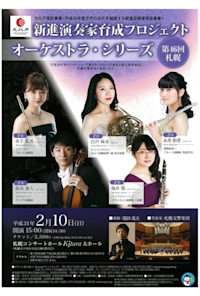 Young Virtuosi Development Project Orchestra Series 46th Sapporo