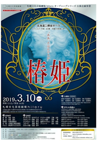 Opera "La Traviata" Hokkaido Niki-kai