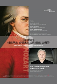 Seoul Philharmonic Orchestra 2018 Mozart Symphony by Marcus Stenz