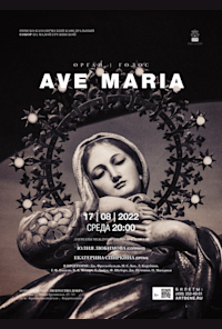 Ave Maria. Орган и голос(Ave Maria. Organ and voice)
