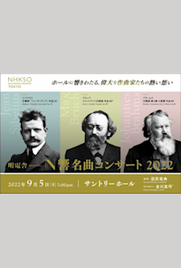 Meidensha presents the NHK Symphony Orchestra Masterpiece Concert 2022