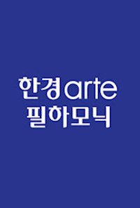 Hankyung Arte Philharmonic
