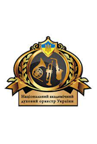 National Akademic Symphonic Band of Ukraine