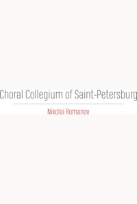 St. Petersburg Choral Collegium