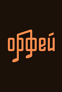 Symphony Orchestra of Radio "Orpheus"