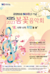 2023 KBS Spring Flower Concert