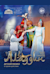 Aladdin -  (Aladyn)