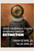 “Extinción: Misa de Batalla y Misa pro defunctis”