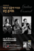 Guitarist Baek Joo Na / Lim Hong Jae / Lee Suk Woo Concert