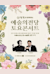 2023 Seoul Arts Center Saturday Concert with Shinsegae (September)