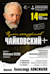 Concert cycle “Tchaikovsky"