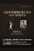 Seoul Tute Chamber Orchestra 61st Regular Concert