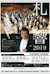 Sapporo Symphony Orchestra Obihiro Special Concert
