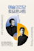 2024 Seoul Arts Center Saturday Concert (June)