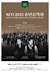 Korean Chamber Orchestra 2023 Year End Concert