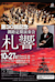 Sapporo Symphony Orchestra 30th Kushiro Subscription Concert