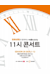 Seoul Arts Center 11 o'clock concert with Hanwha Life Insurance (June)
