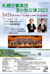 Sapporo Symphony Orchestra Tomakomai Performance