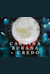Carmina Burana + Credo