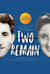 Out of Darkness: Two Remain