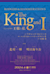 The King and I -  (Il Re ed io)