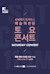 2018 Seoul Arts Center Saturday Concert with Shinsegae (August)