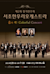 Seochohanwoori orchestra concert