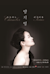 Soprano Jiyoung Yang Recital