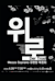 Mezzo-Soprano Yoo Hyeon-jeong Recital