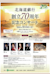 Hokkaido Bank 70th Anniversary Concert