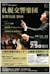 Sapporo Symphony Orchestra Sobetsu Performance 2018