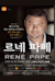 Bass Rene Pape's first performance in Korea