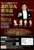 Classical Concert with Emerging Artists: Kita-ku BEETHOVEN's Ninth Symphony Concert