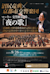 <Mahler Series> Ryusuke Numajiri x Kyoto Symphony Orchestra